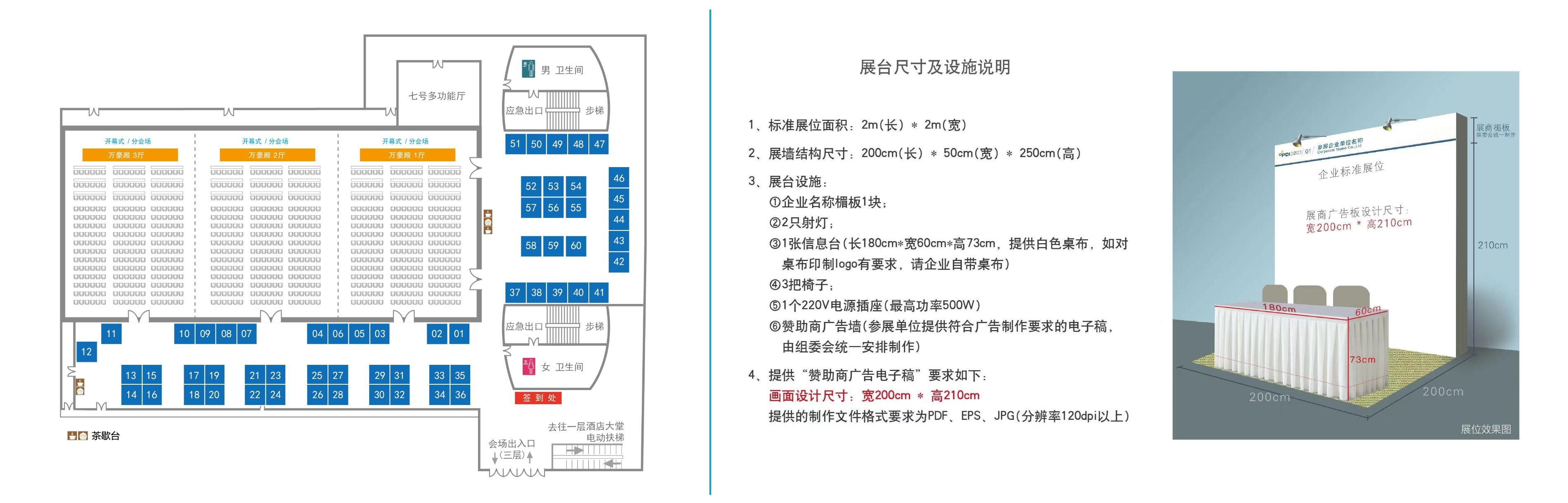 PDI2023展位图