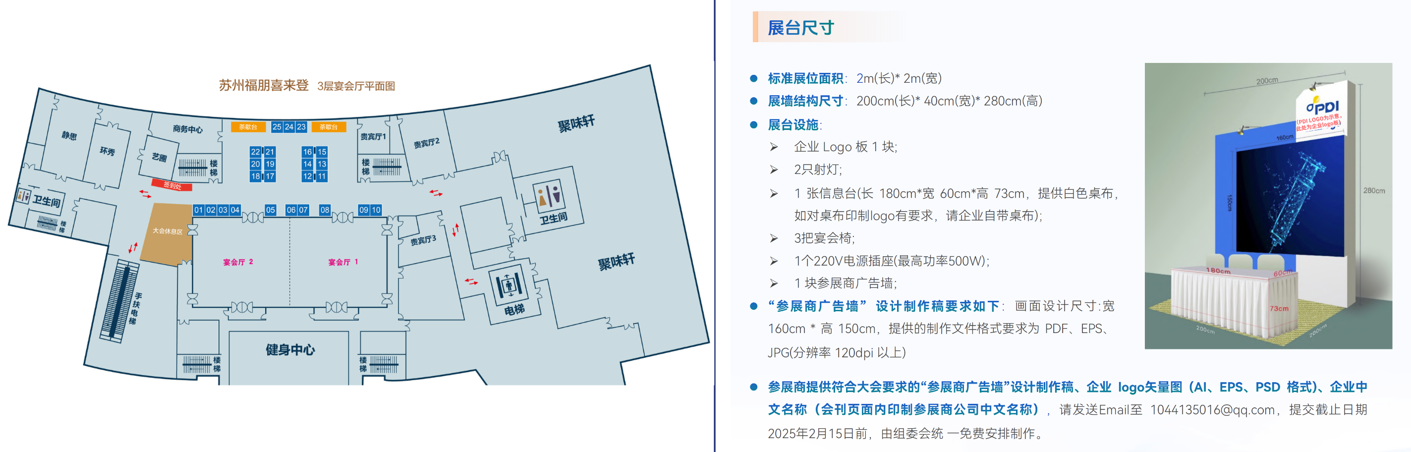 2025 PFS&注射给药装置大会 展位图